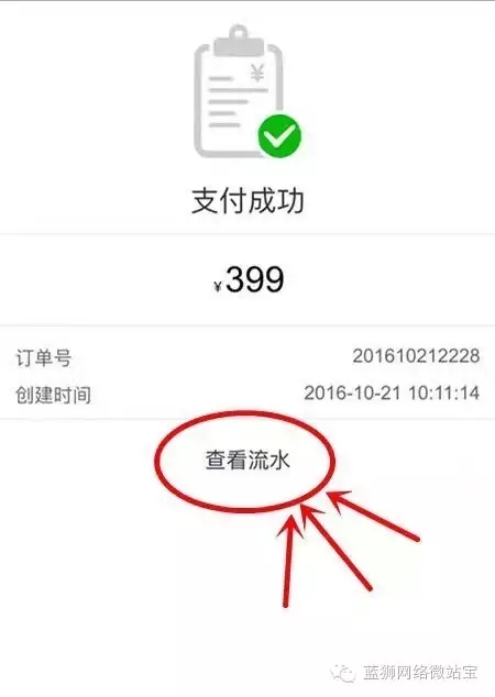 收款成功通知,增加查看流水功能